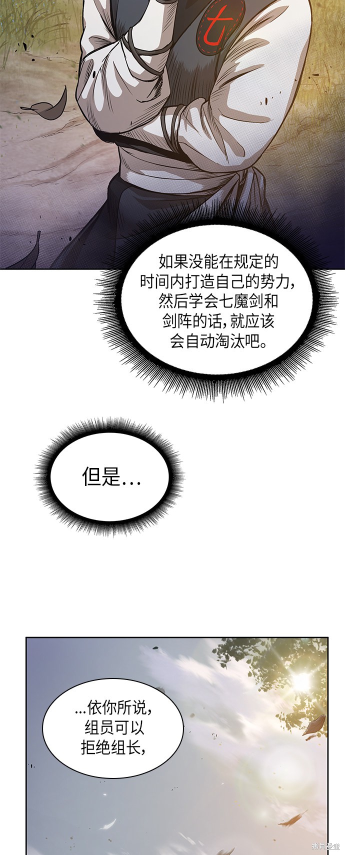 《某天成为魔神》漫画最新章节第32话免费下拉式在线观看章节第【26】张图片