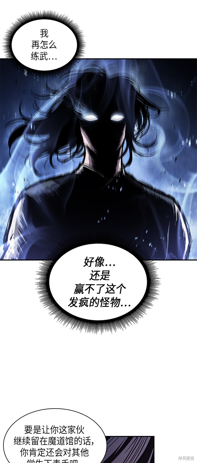 《某天成为魔神》漫画最新章节第41话免费下拉式在线观看章节第【30】张图片