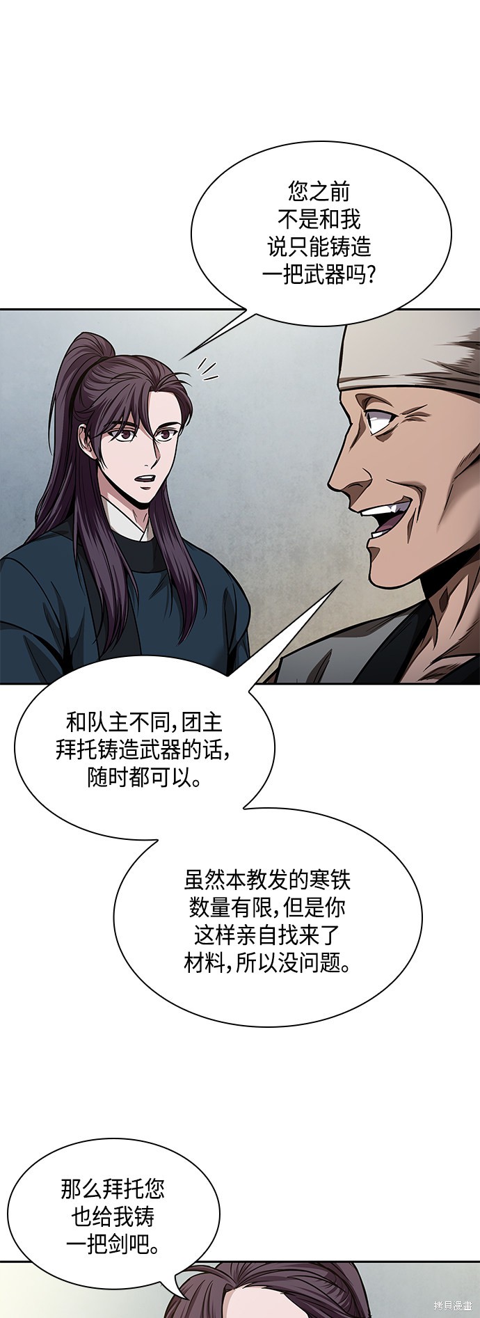 《某天成为魔神》漫画最新章节第79话免费下拉式在线观看章节第【8】张图片