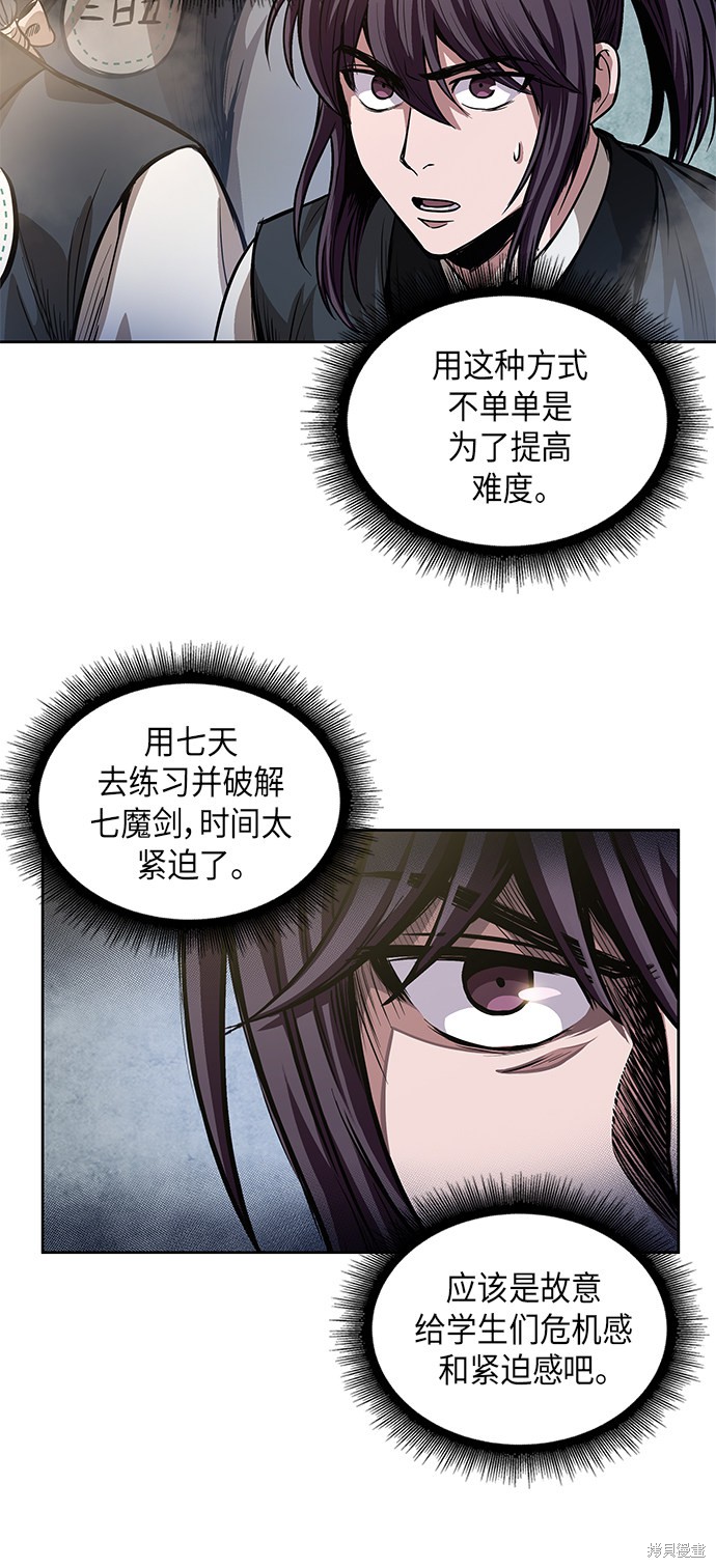 《某天成为魔神》漫画最新章节第34话免费下拉式在线观看章节第【46】张图片