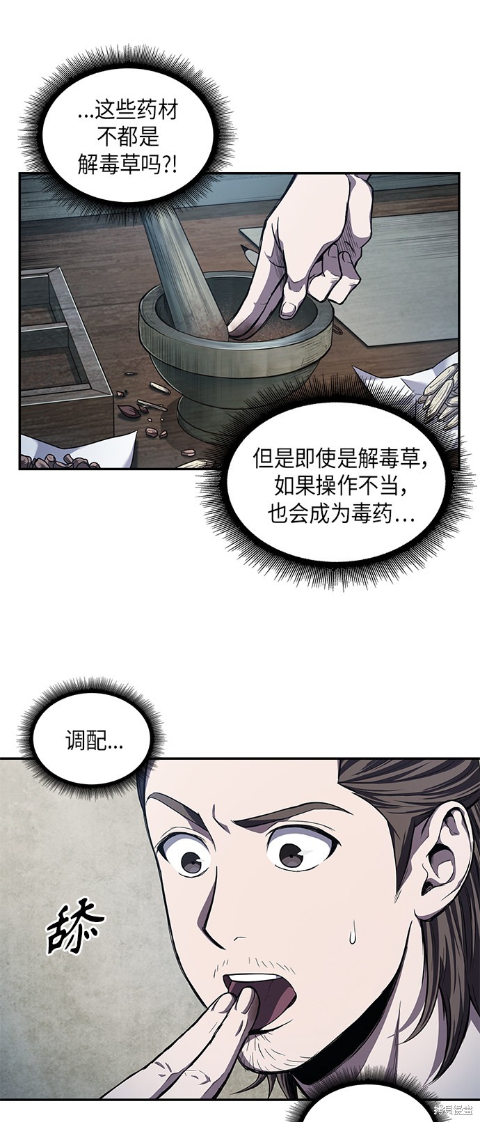 《某天成为魔神》漫画最新章节第42话免费下拉式在线观看章节第【17】张图片