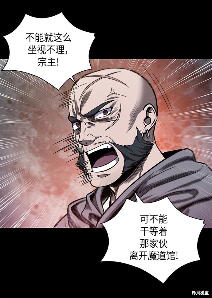 《某天成为魔神》漫画最新章节第44话免费下拉式在线观看章节第【6】张图片