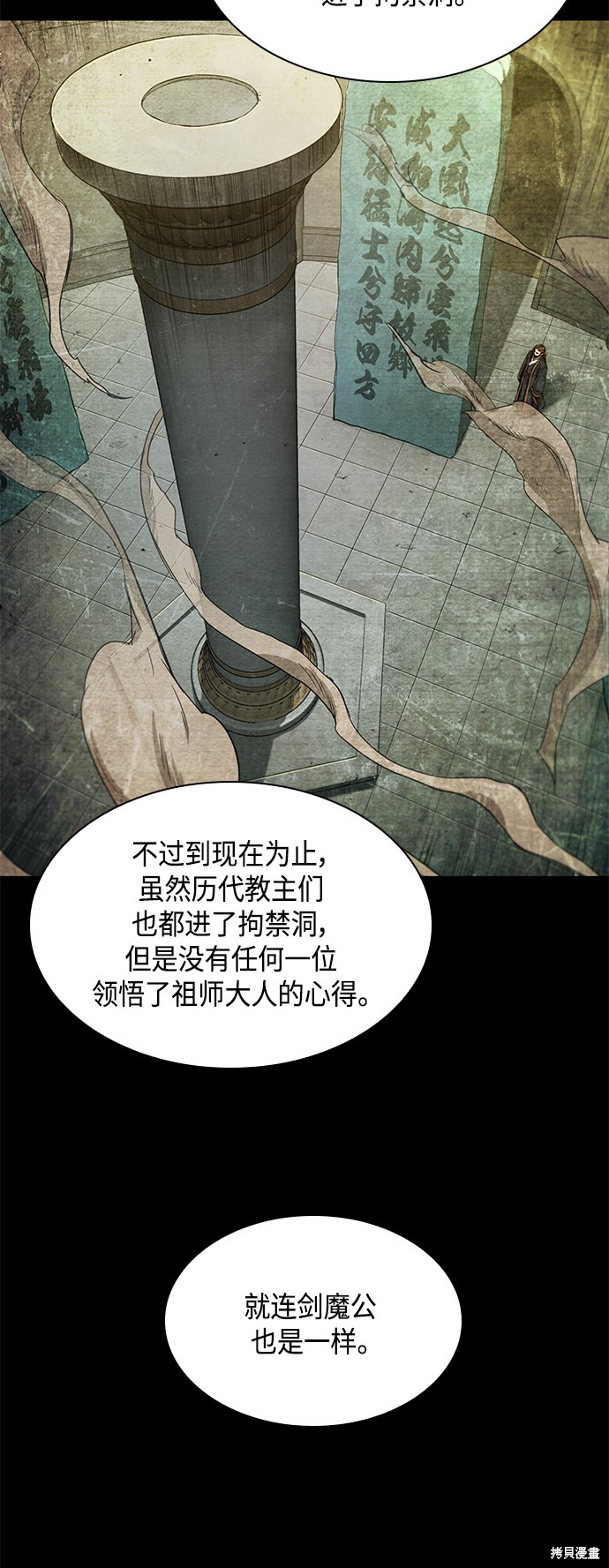 《某天成为魔神》漫画最新章节第82话免费下拉式在线观看章节第【48】张图片