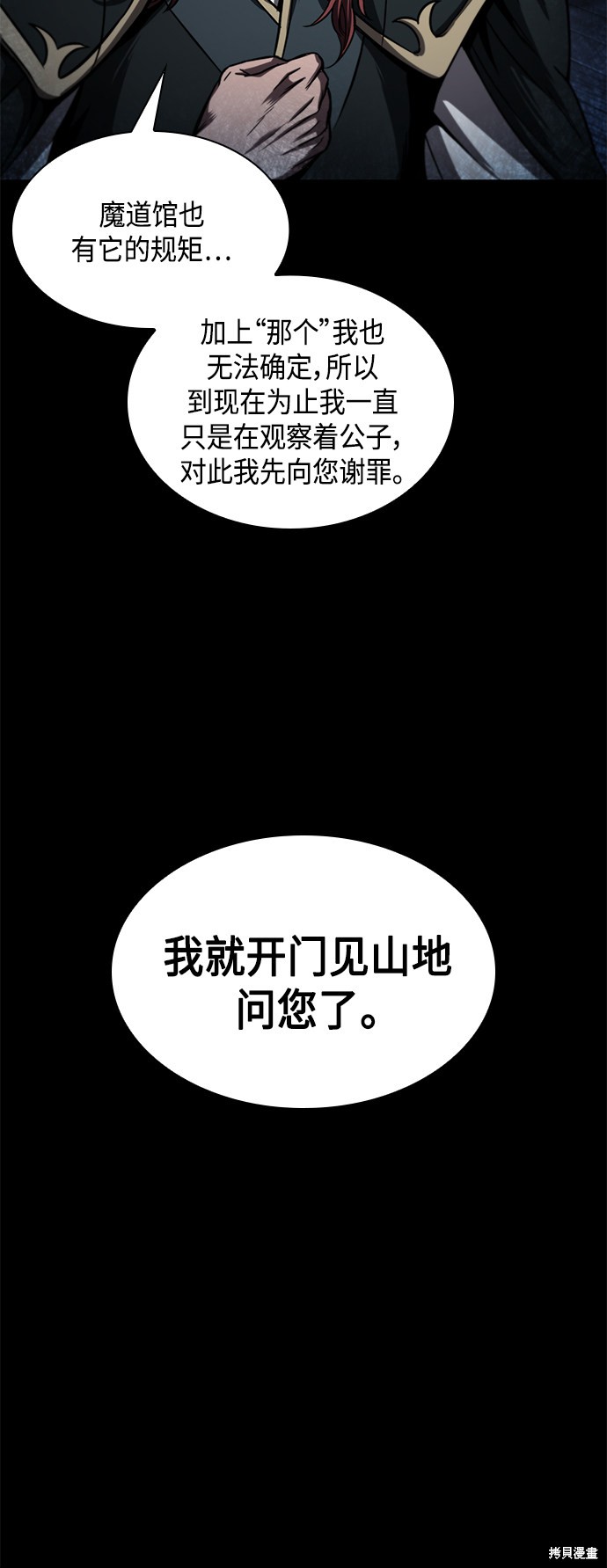 《某天成为魔神》漫画最新章节第82话免费下拉式在线观看章节第【22】张图片