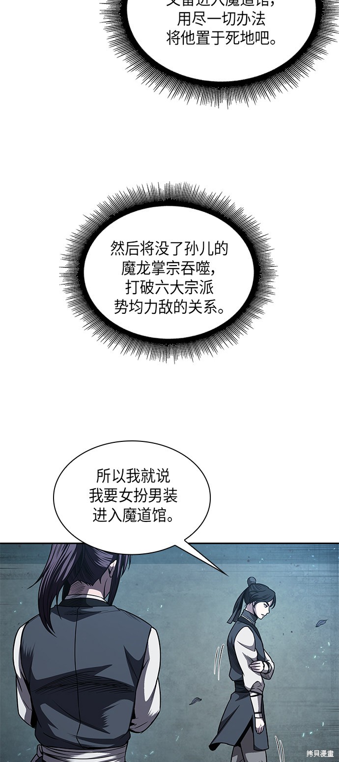 《某天成为魔神》漫画最新章节第59话免费下拉式在线观看章节第【57】张图片