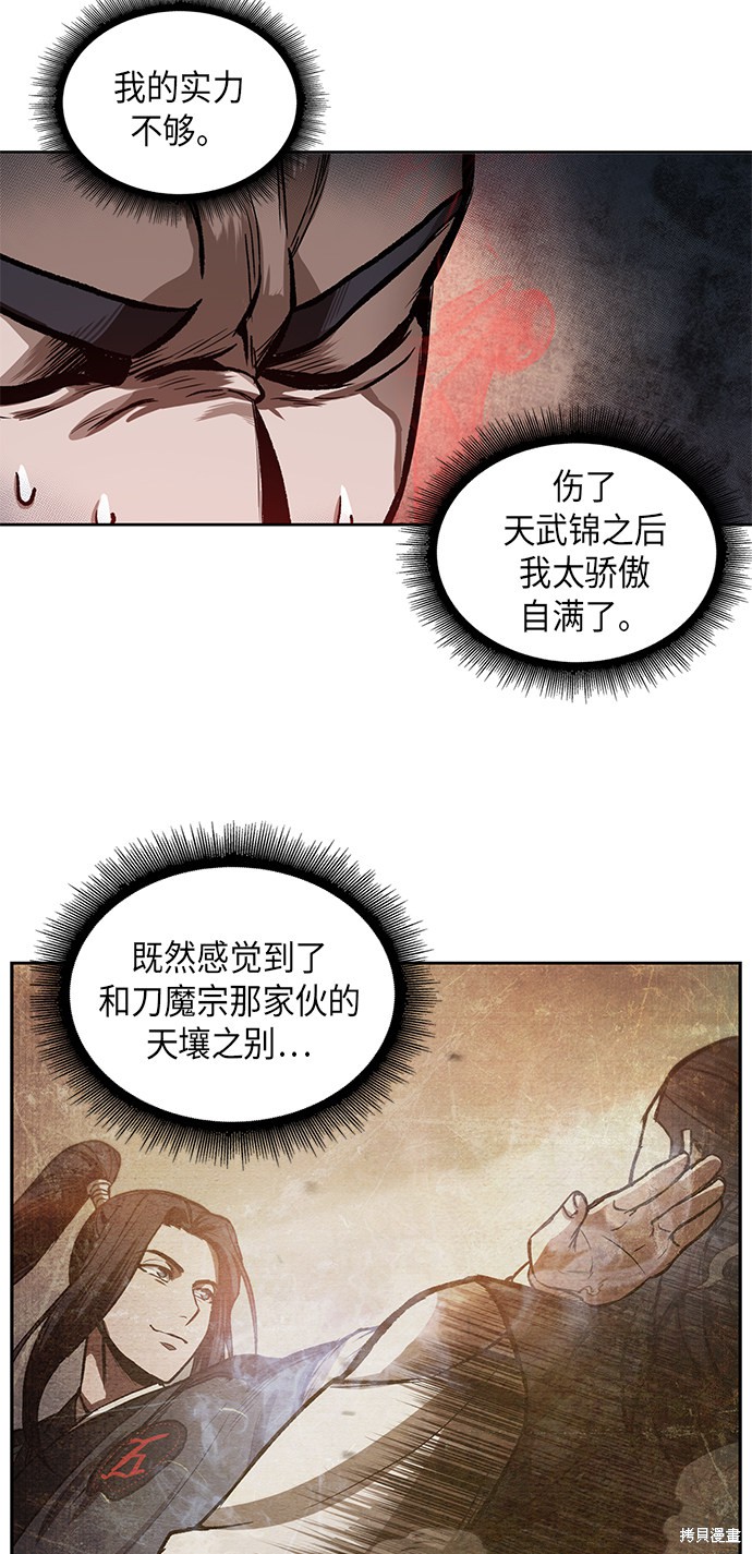 《某天成为魔神》漫画最新章节第30话免费下拉式在线观看章节第【41】张图片