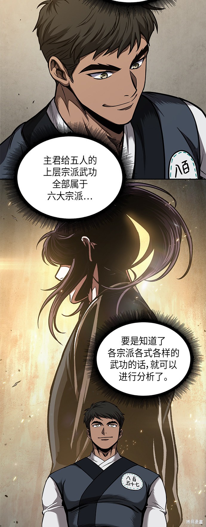 《某天成为魔神》漫画最新章节第70话免费下拉式在线观看章节第【51】张图片