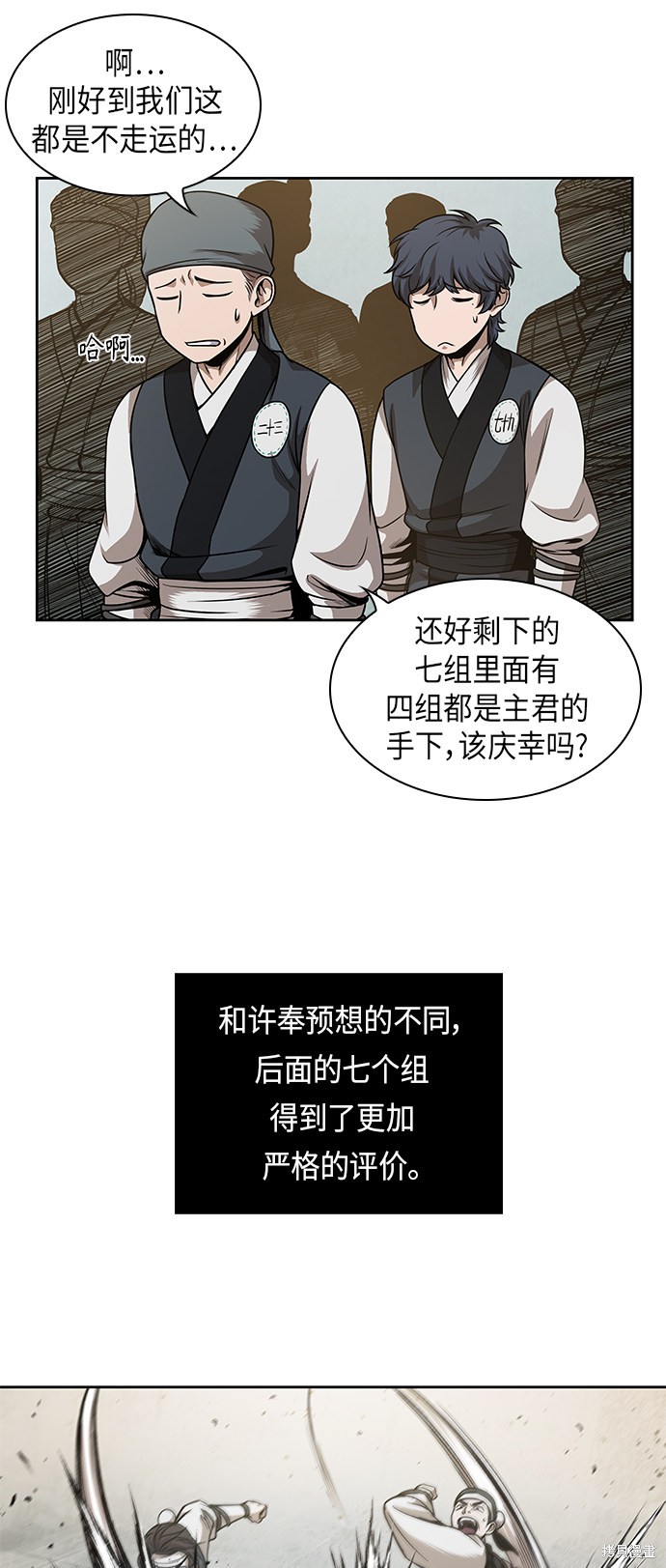 《某天成为魔神》漫画最新章节第66话免费下拉式在线观看章节第【29】张图片