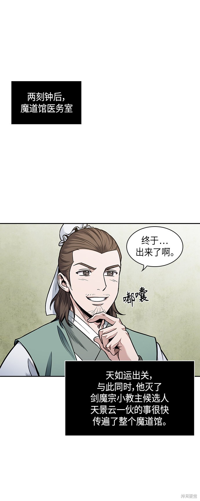 《某天成为魔神》漫画最新章节第73话免费下拉式在线观看章节第【29】张图片