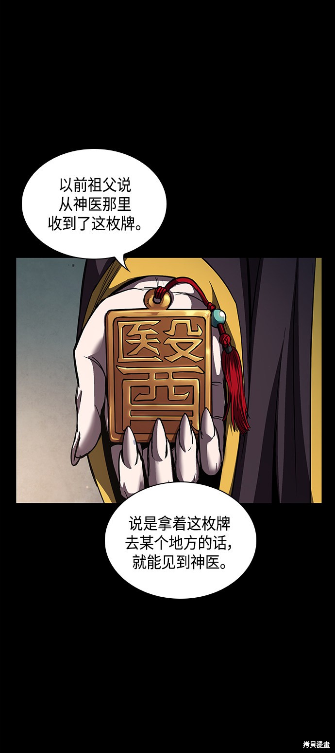 《某天成为魔神》漫画最新章节第80话免费下拉式在线观看章节第【51】张图片