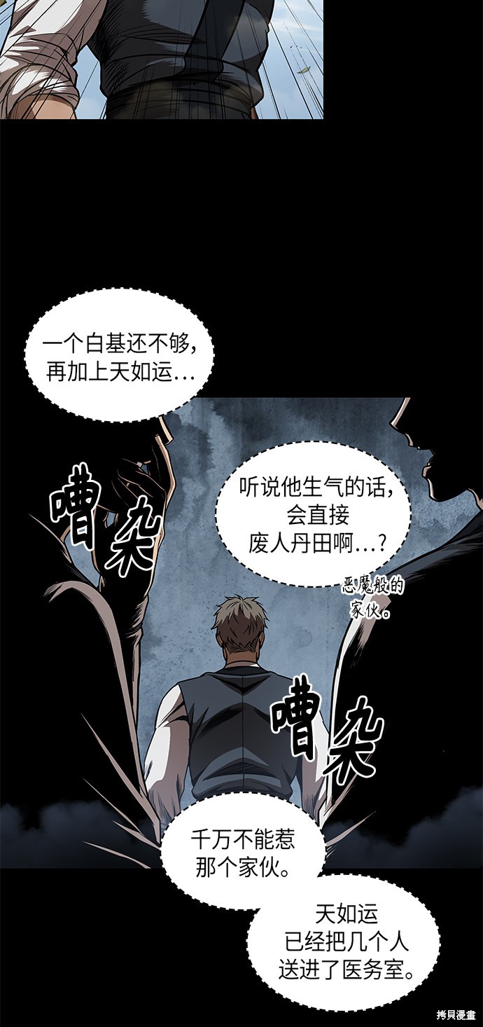 《某天成为魔神》漫画最新章节第51话免费下拉式在线观看章节第【55】张图片