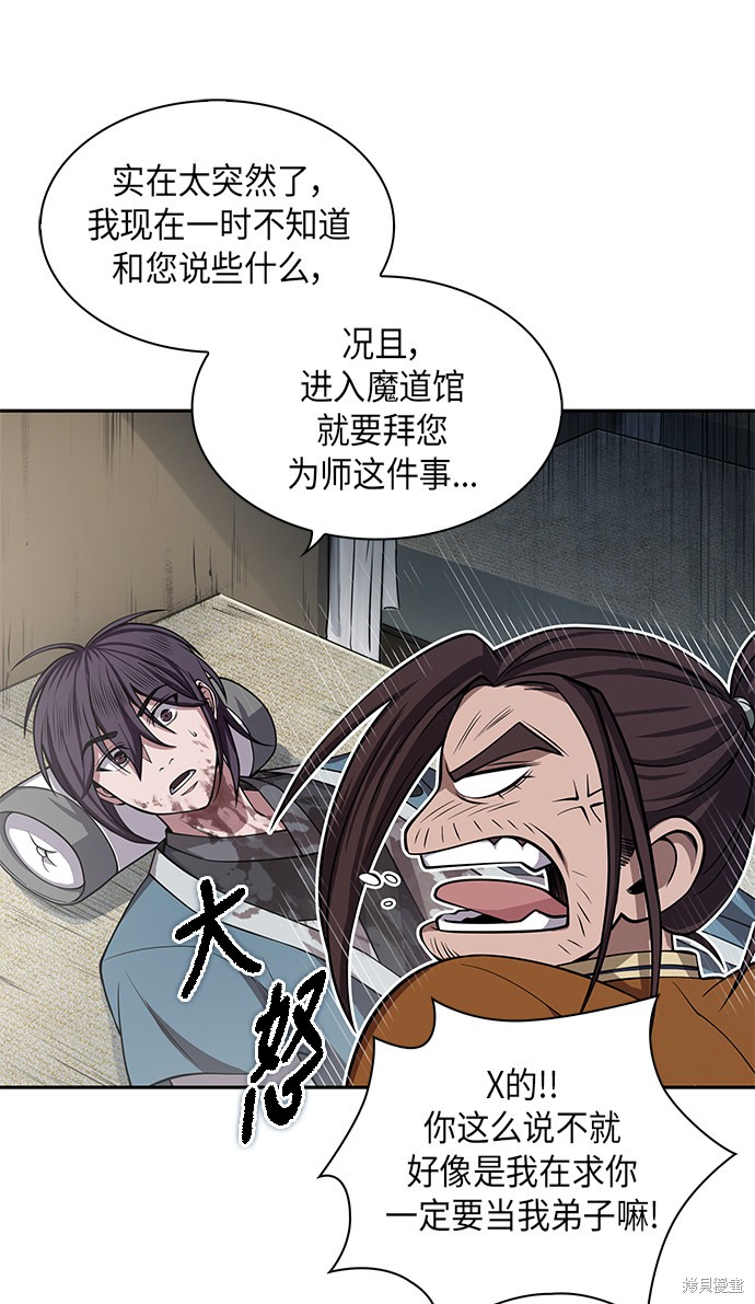 《某天成为魔神》漫画最新章节第8话免费下拉式在线观看章节第【60】张图片