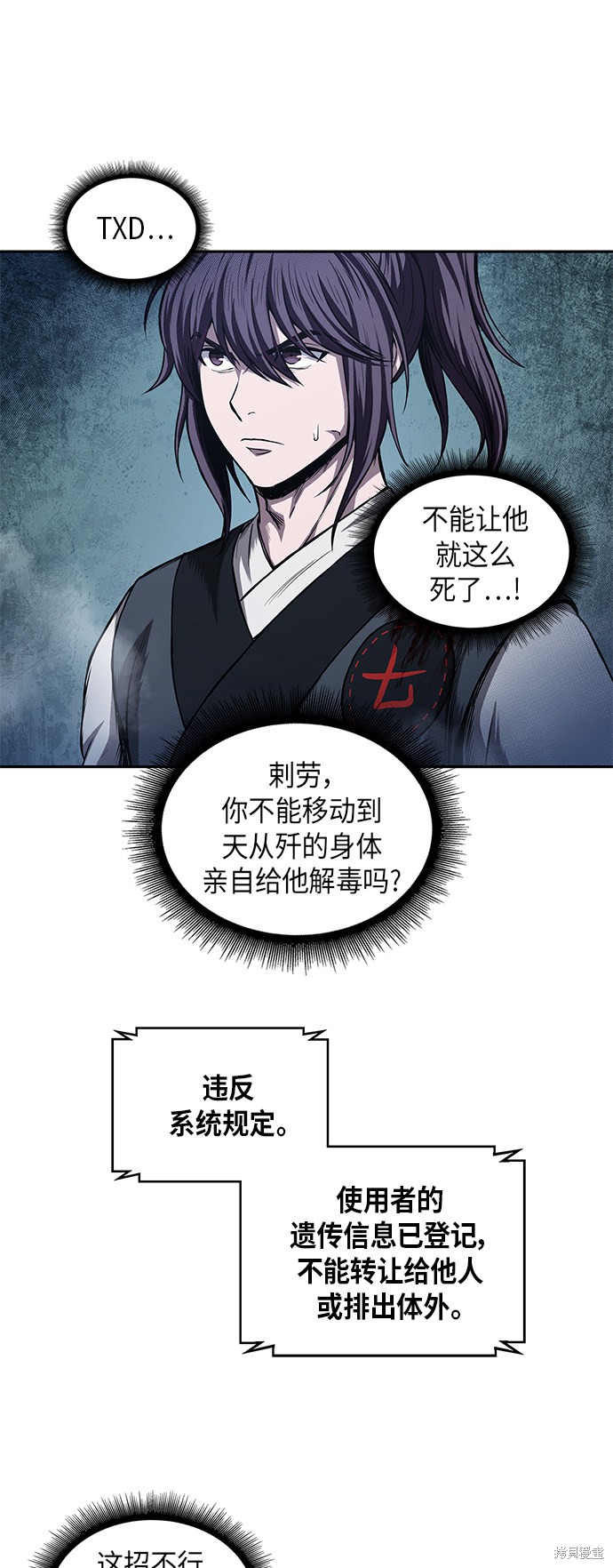 《某天成为魔神》漫画最新章节第42话免费下拉式在线观看章节第【8】张图片