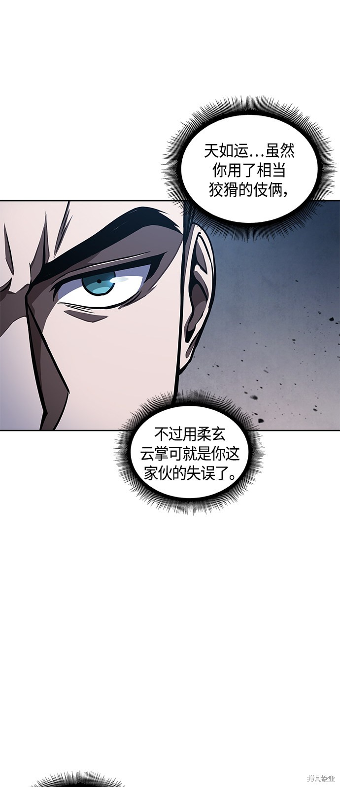 《某天成为魔神》漫画最新章节第86话免费下拉式在线观看章节第【23】张图片