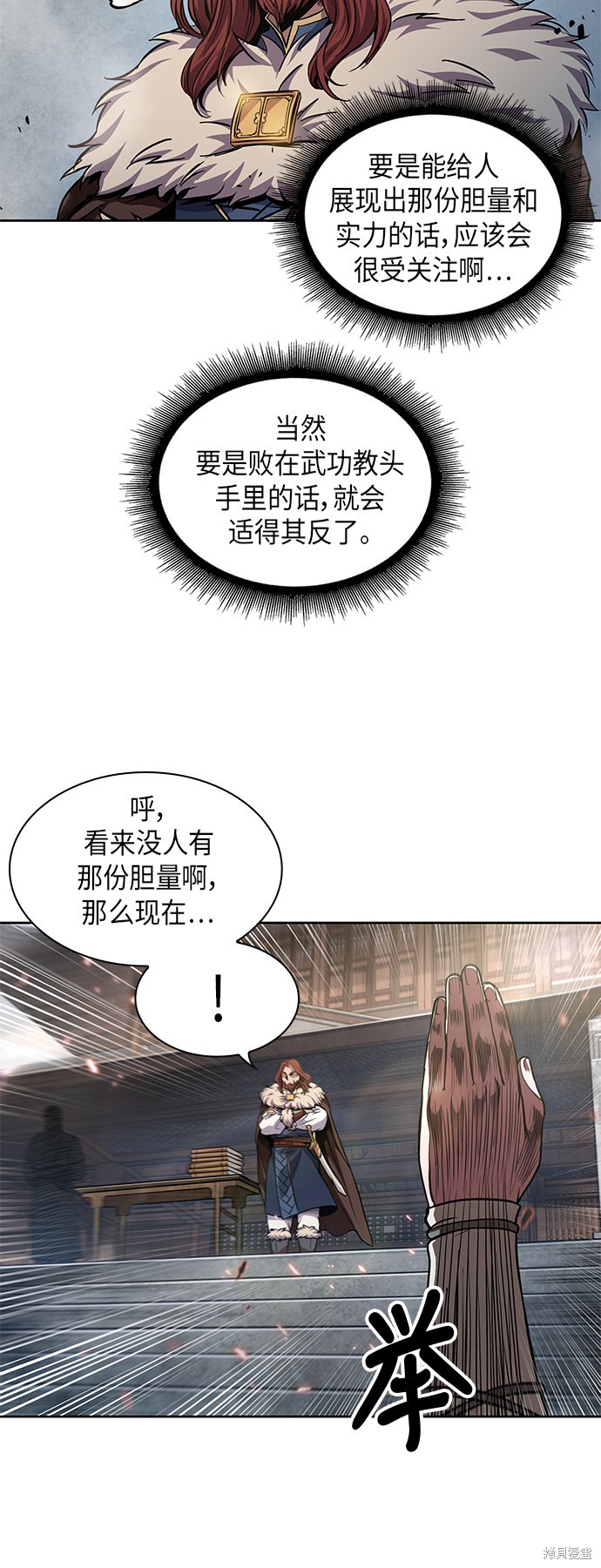 《某天成为魔神》漫画最新章节第34话免费下拉式在线观看章节第【49】张图片