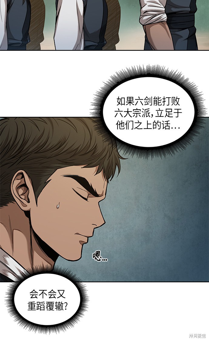 《某天成为魔神》漫画最新章节第61话免费下拉式在线观看章节第【51】张图片