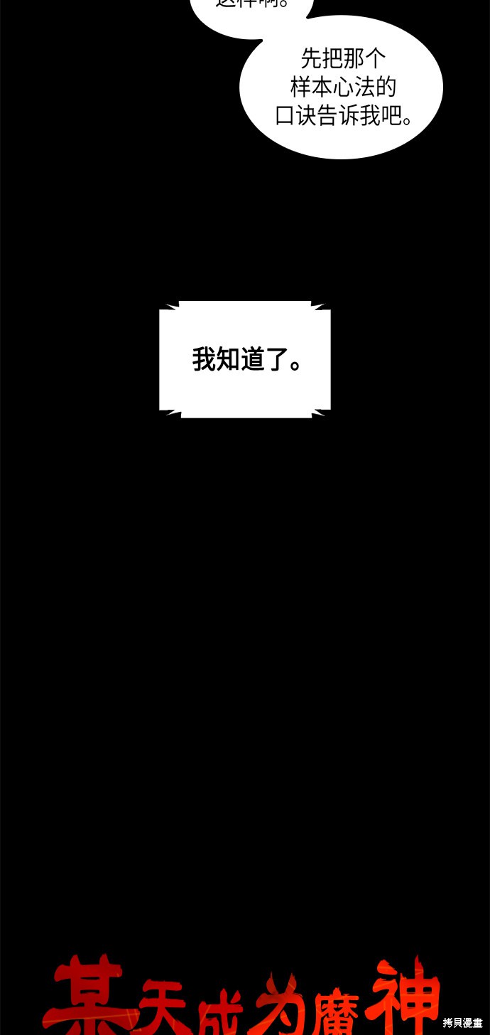 《某天成为魔神》漫画最新章节第71话免费下拉式在线观看章节第【8】张图片