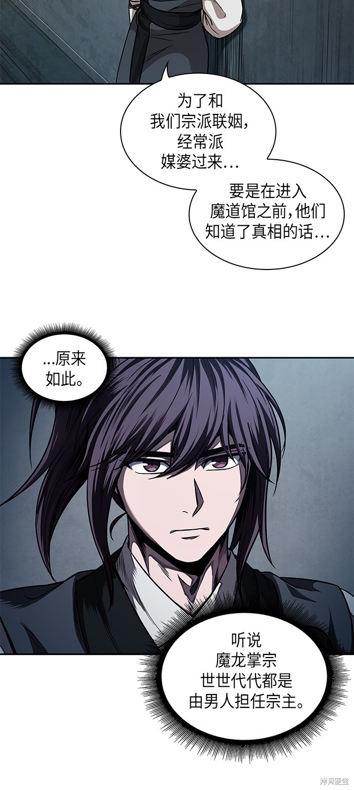 《某天成为魔神》漫画最新章节第59话免费下拉式在线观看章节第【55】张图片