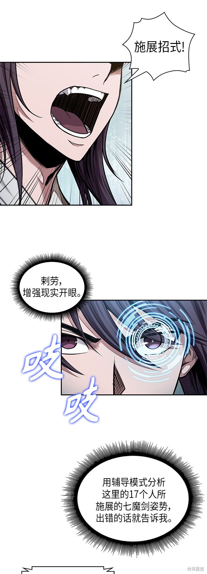 《某天成为魔神》漫画最新章节第61话免费下拉式在线观看章节第【4】张图片