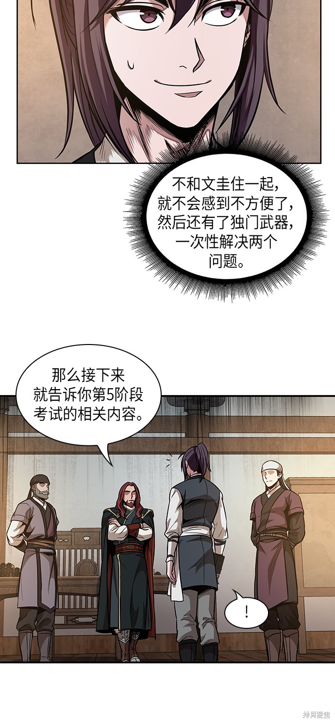 《某天成为魔神》漫画最新章节第67话免费下拉式在线观看章节第【58】张图片