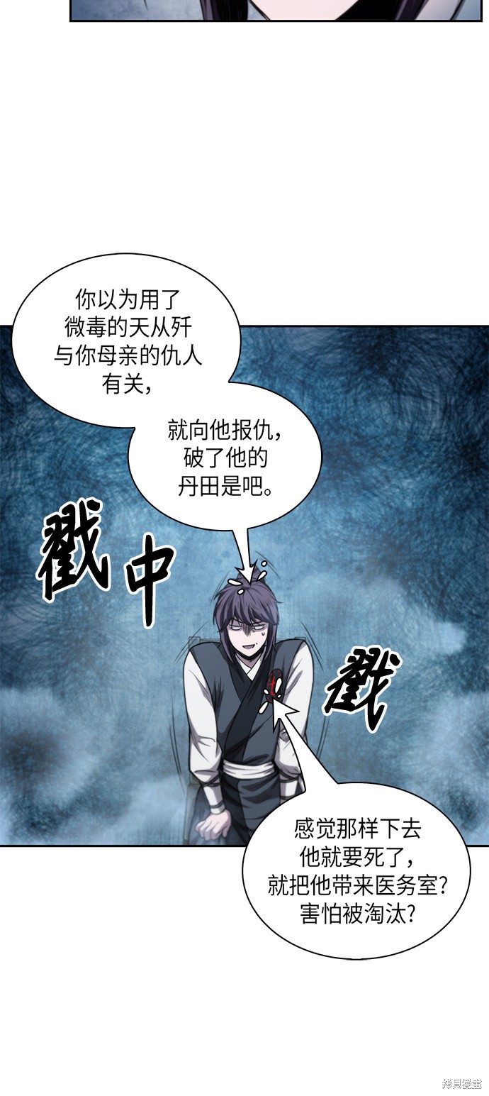 《某天成为魔神》漫画最新章节第43话免费下拉式在线观看章节第【16】张图片