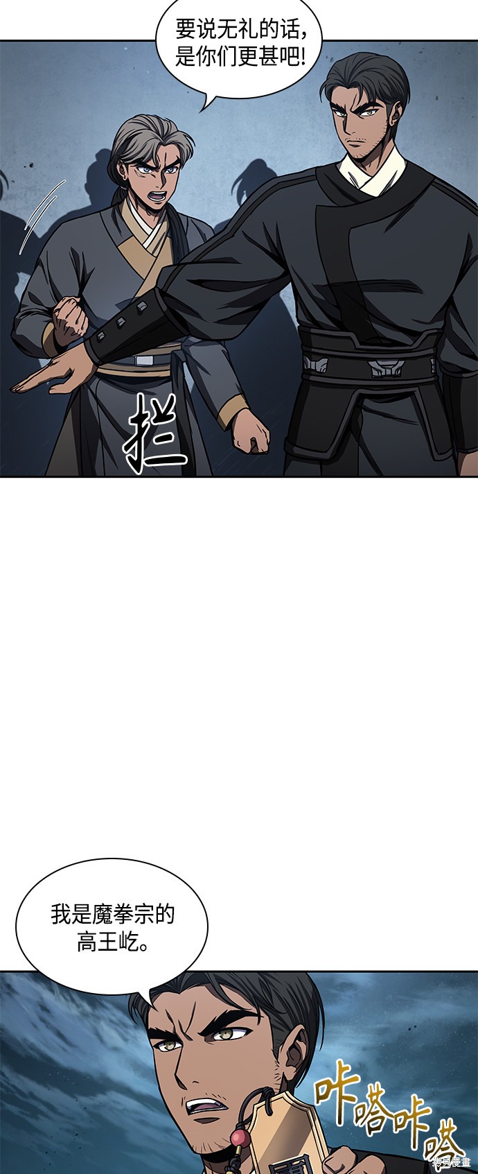 《某天成为魔神》漫画最新章节第90话免费下拉式在线观看章节第【12】张图片