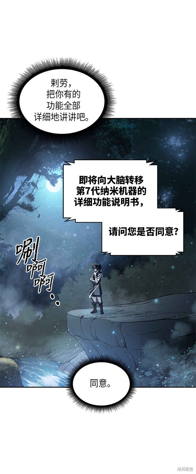 《某天成为魔神》漫画最新章节第20话免费下拉式在线观看章节第【17】张图片