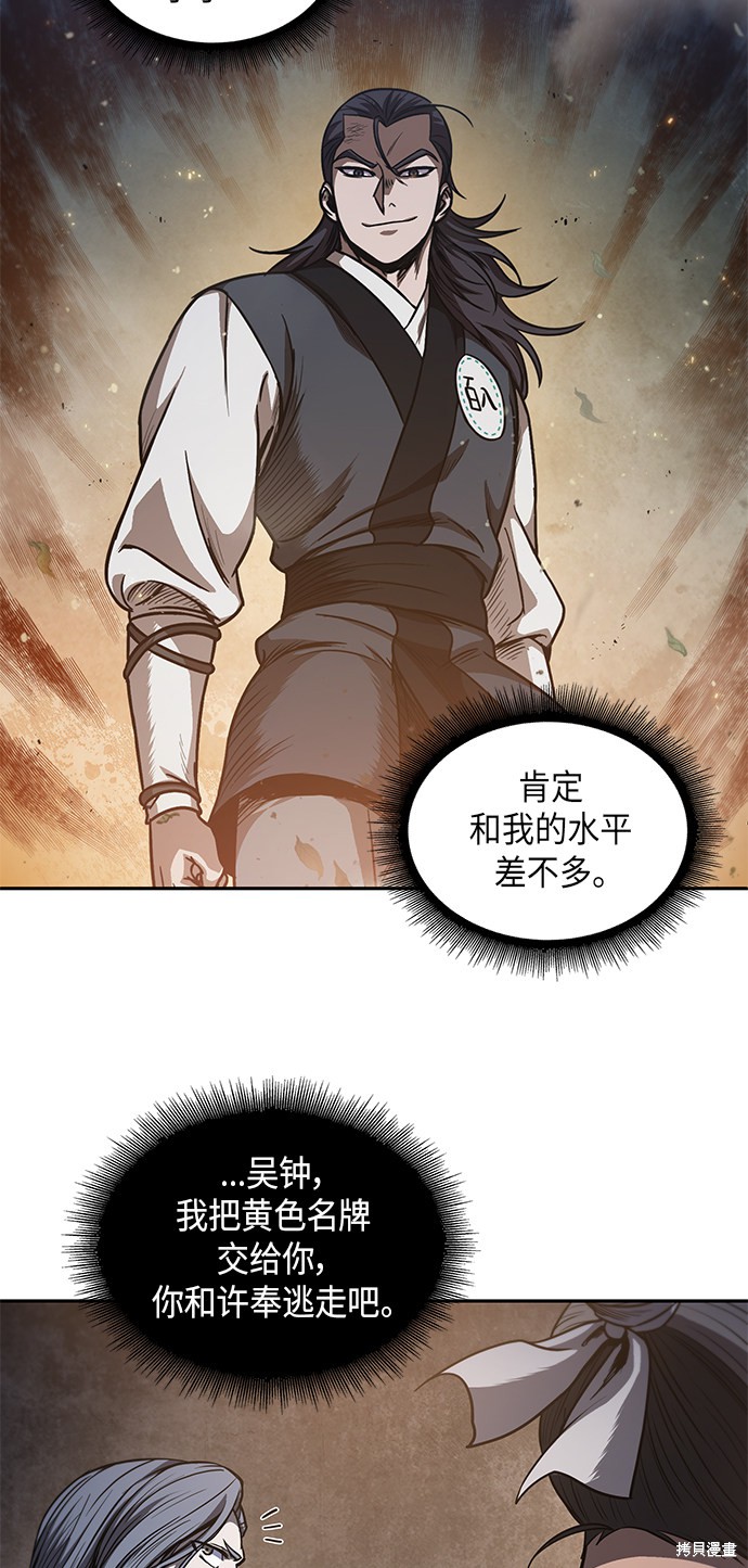 《某天成为魔神》漫画最新章节第47话免费下拉式在线观看章节第【11】张图片