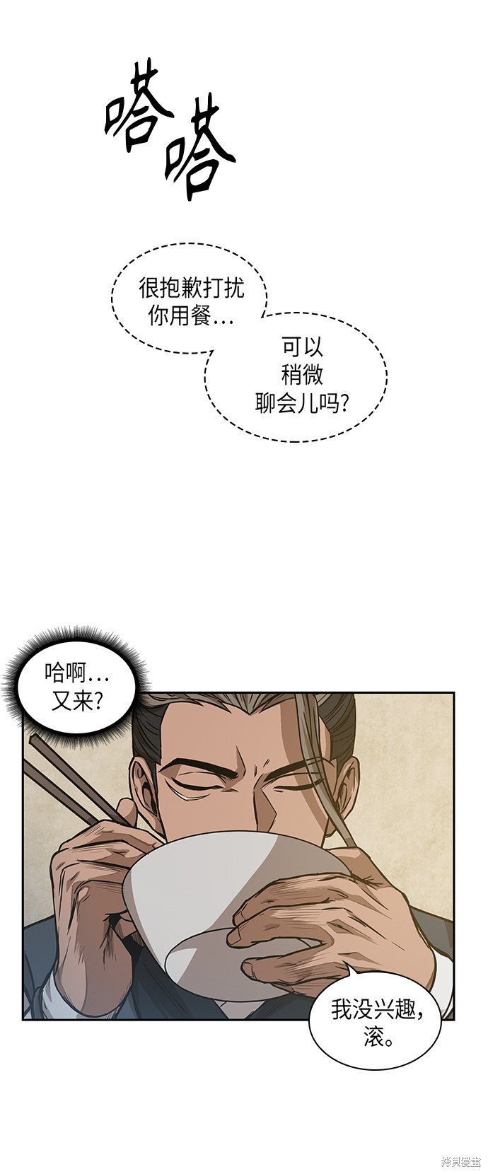 《某天成为魔神》漫画最新章节第39话免费下拉式在线观看章节第【9】张图片