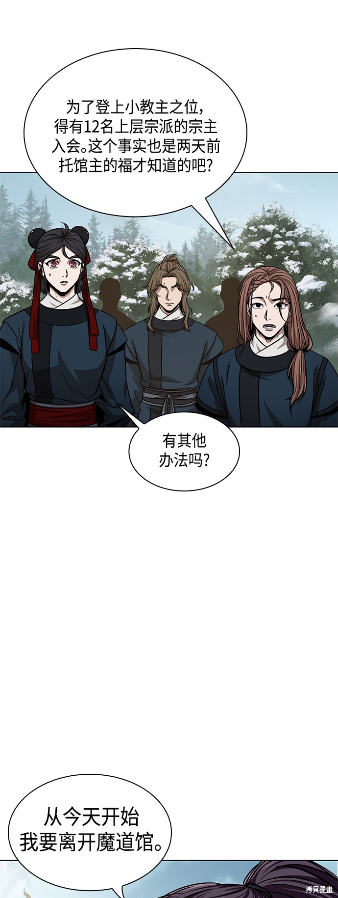 《某天成为魔神》漫画最新章节第87话免费下拉式在线观看章节第【74】张图片