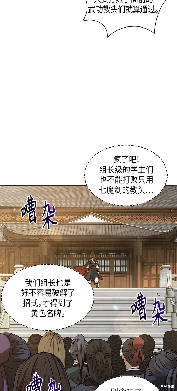 《某天成为魔神》漫画最新章节第66话免费下拉式在线观看章节第【43】张图片