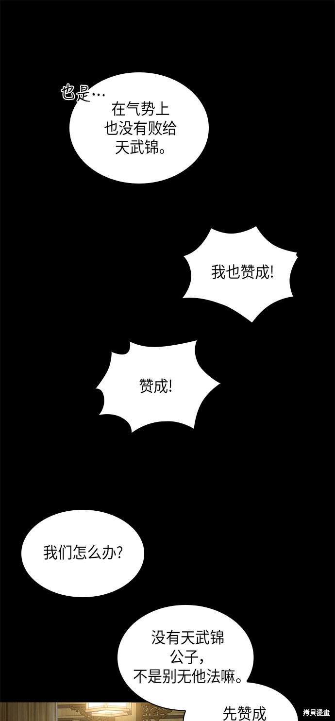 《某天成为魔神》漫画最新章节第23话免费下拉式在线观看章节第【32】张图片