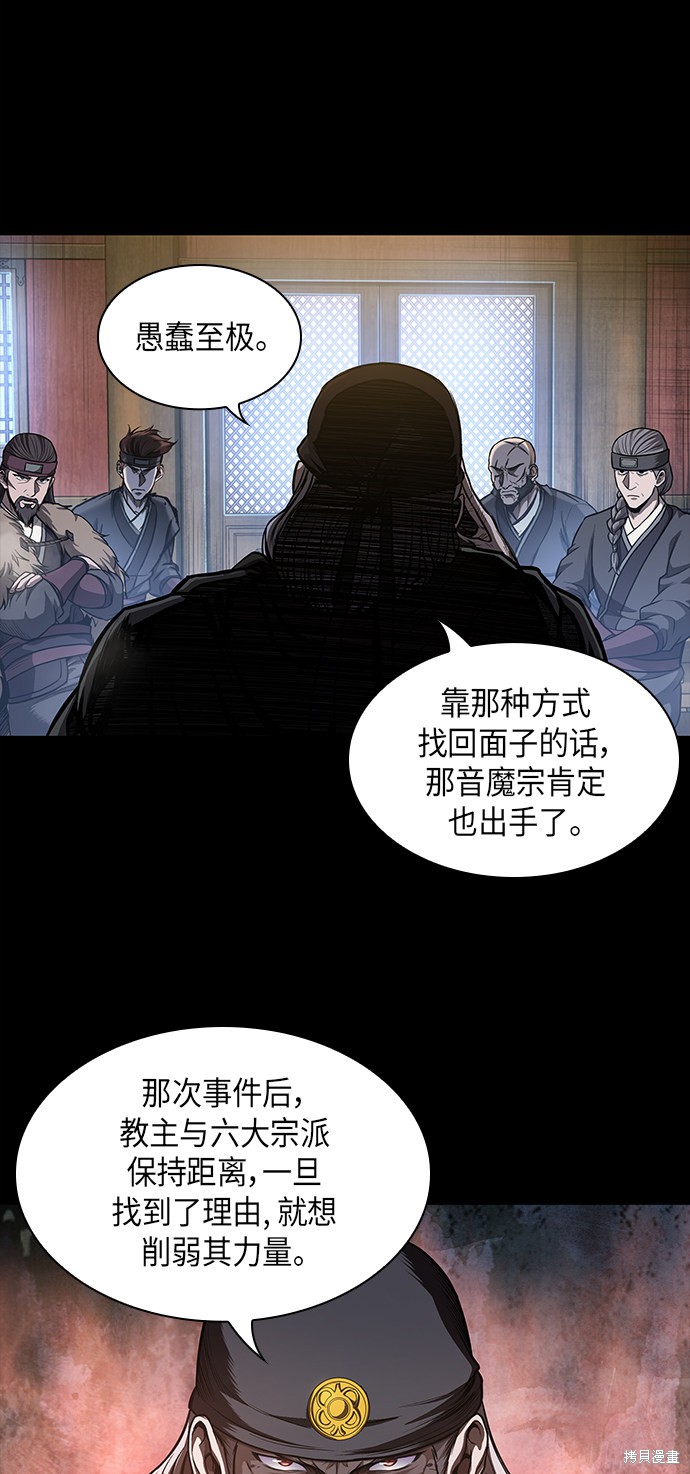 《某天成为魔神》漫画最新章节第44话免费下拉式在线观看章节第【10】张图片