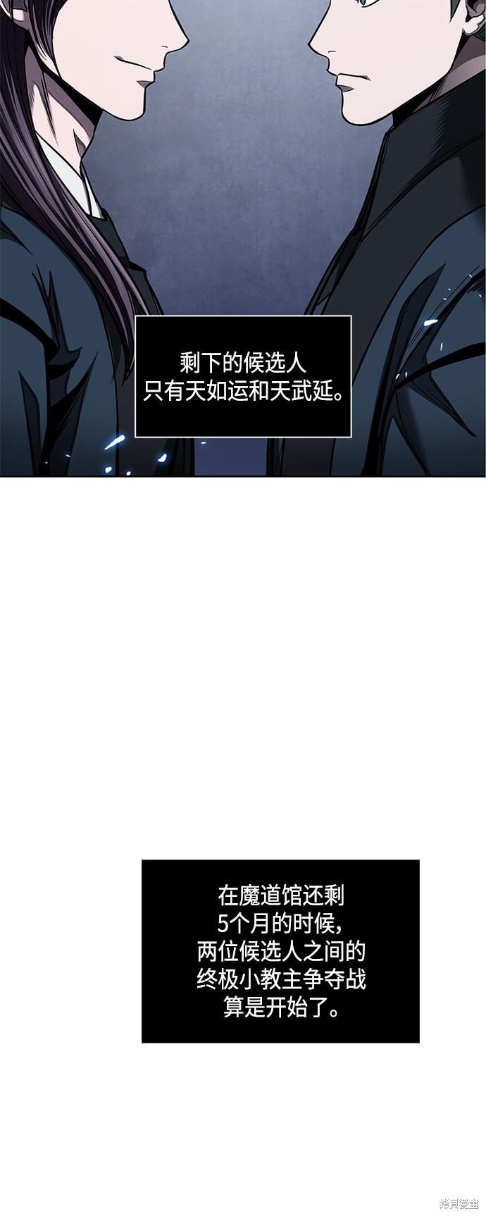 《某天成为魔神》漫画最新章节第84话免费下拉式在线观看章节第【5】张图片