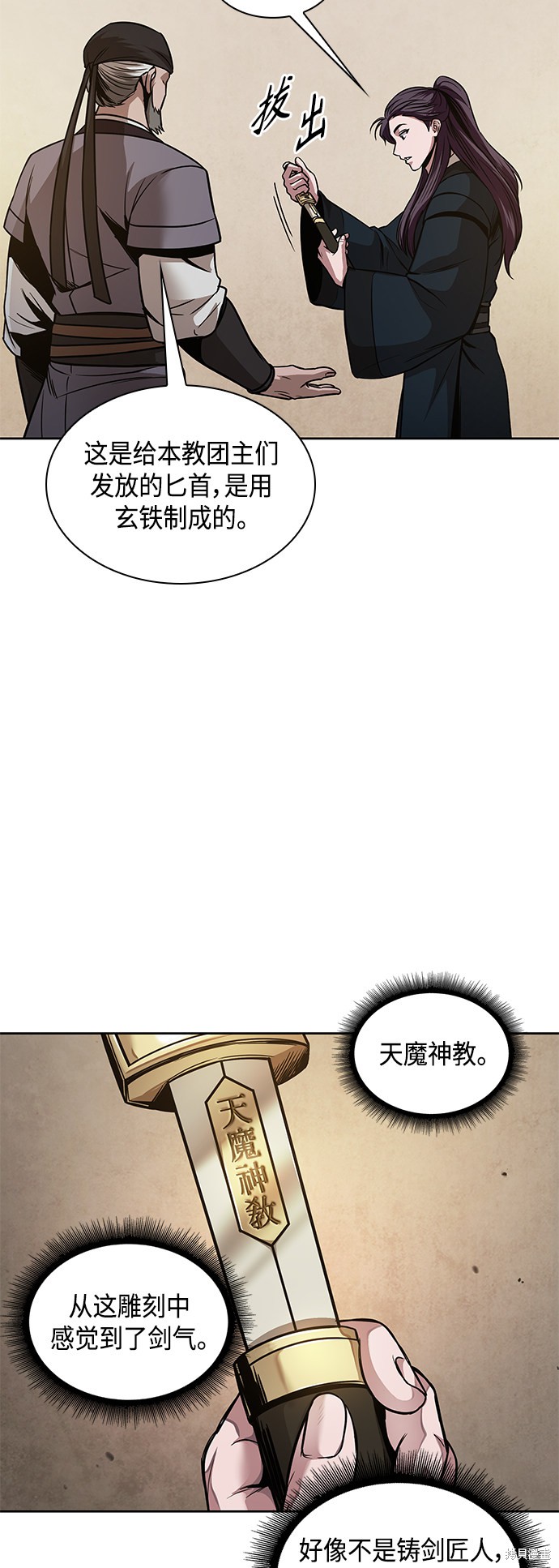 《某天成为魔神》漫画最新章节第77话免费下拉式在线观看章节第【48】张图片