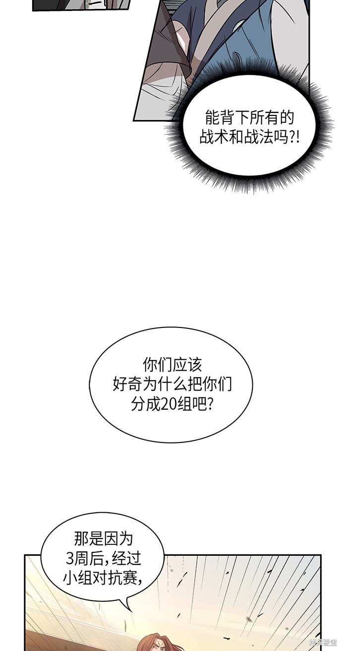 《某天成为魔神》漫画最新章节第10话免费下拉式在线观看章节第【42】张图片