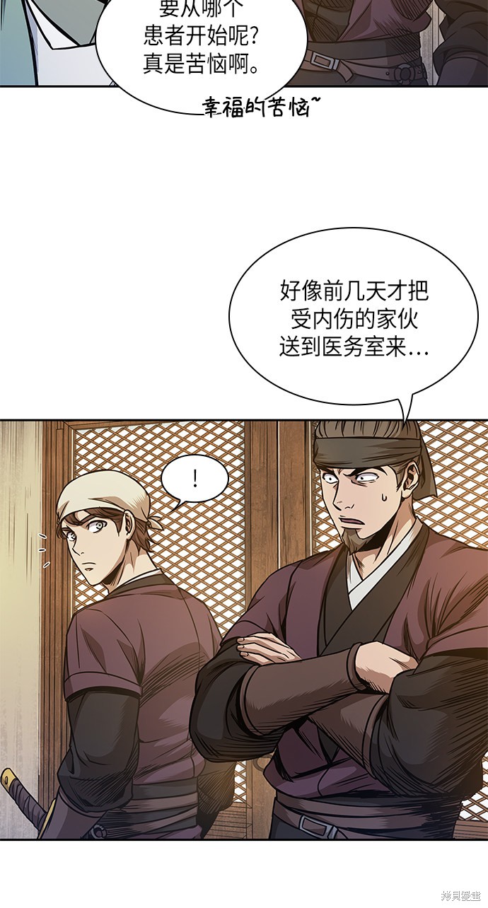 《某天成为魔神》漫画最新章节第57话免费下拉式在线观看章节第【47】张图片