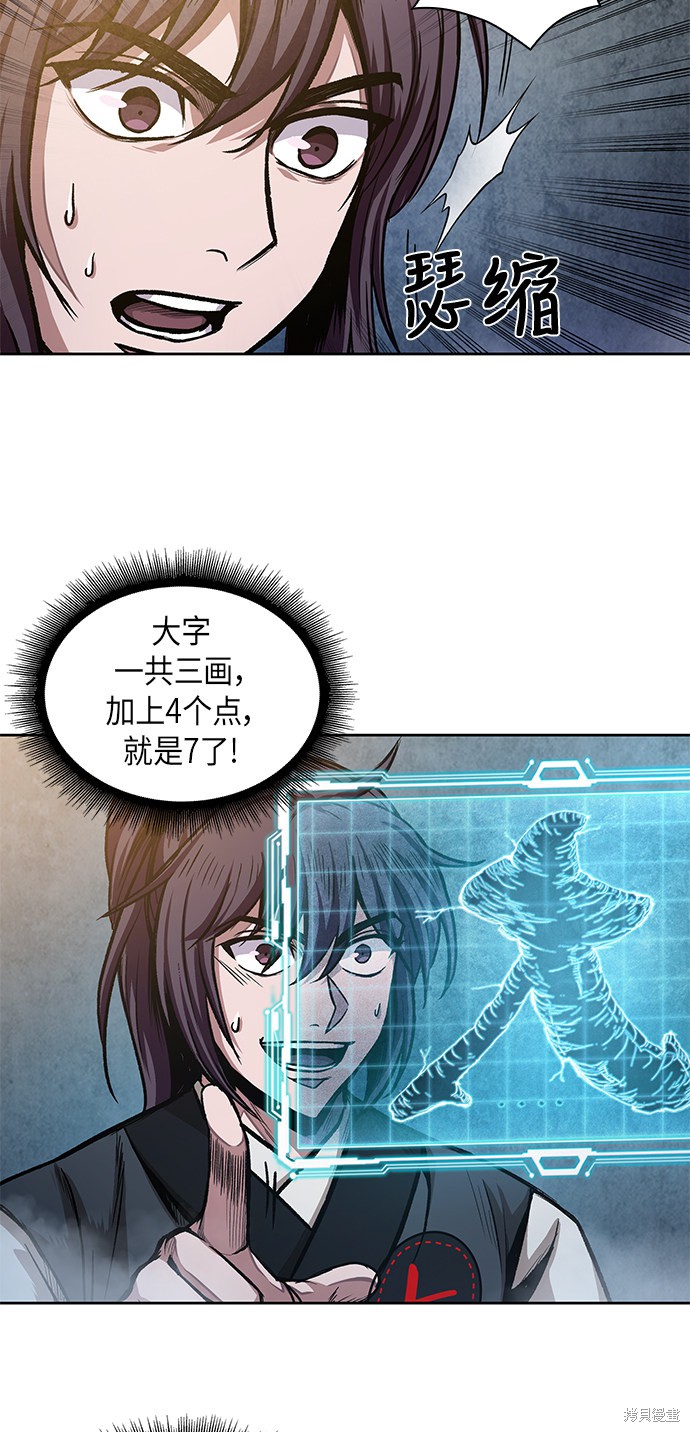 《某天成为魔神》漫画最新章节第31话免费下拉式在线观看章节第【31】张图片