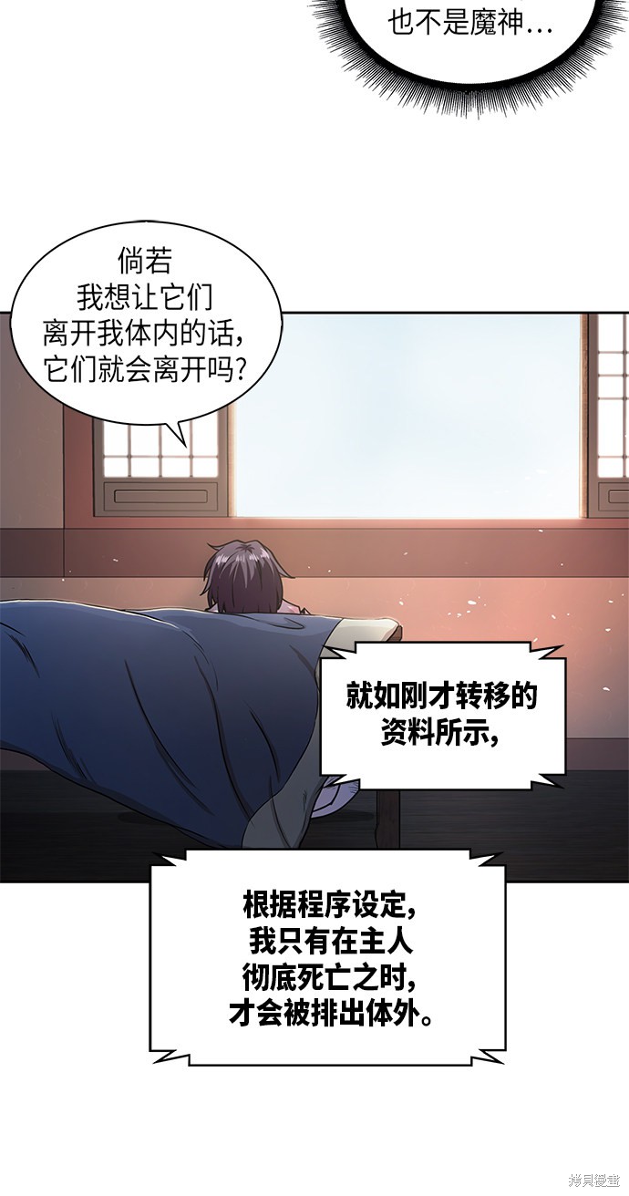 《某天成为魔神》漫画最新章节第1话免费下拉式在线观看章节第【47】张图片