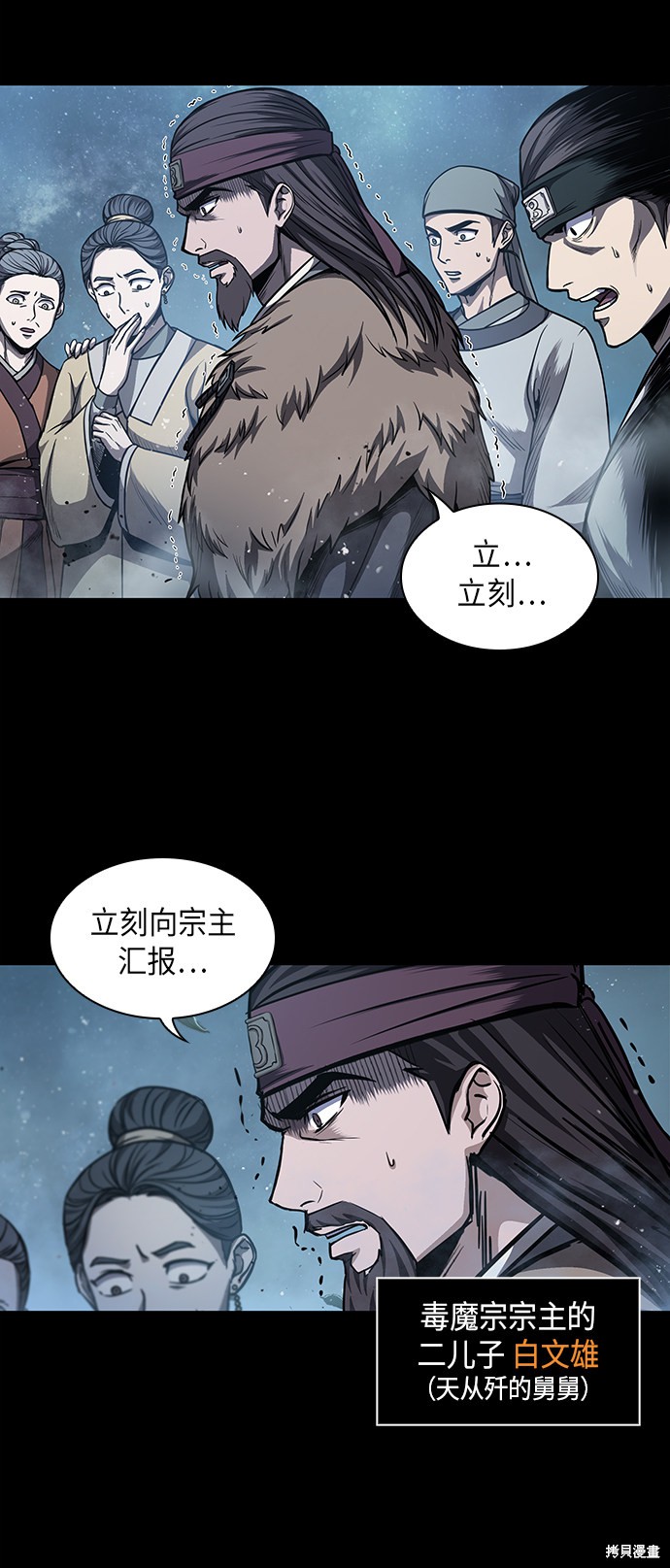 《某天成为魔神》漫画最新章节第44话免费下拉式在线观看章节第【3】张图片