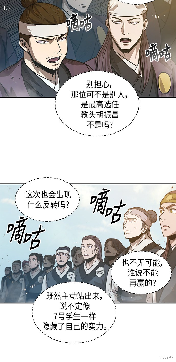 《某天成为魔神》漫画最新章节第36话免费下拉式在线观看章节第【48】张图片