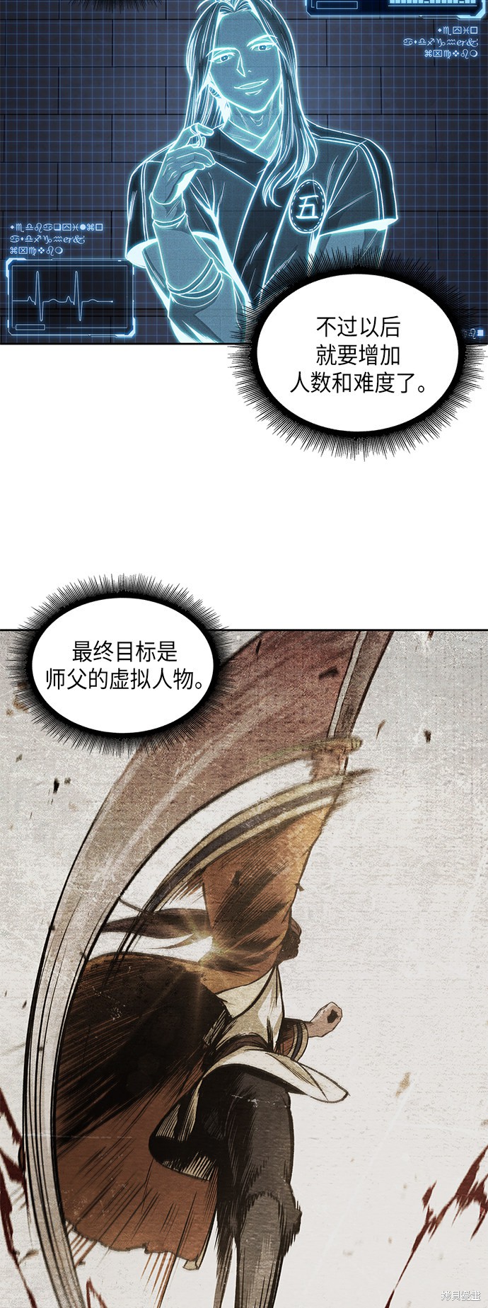 《某天成为魔神》漫画最新章节第71话免费下拉式在线观看章节第【29】张图片