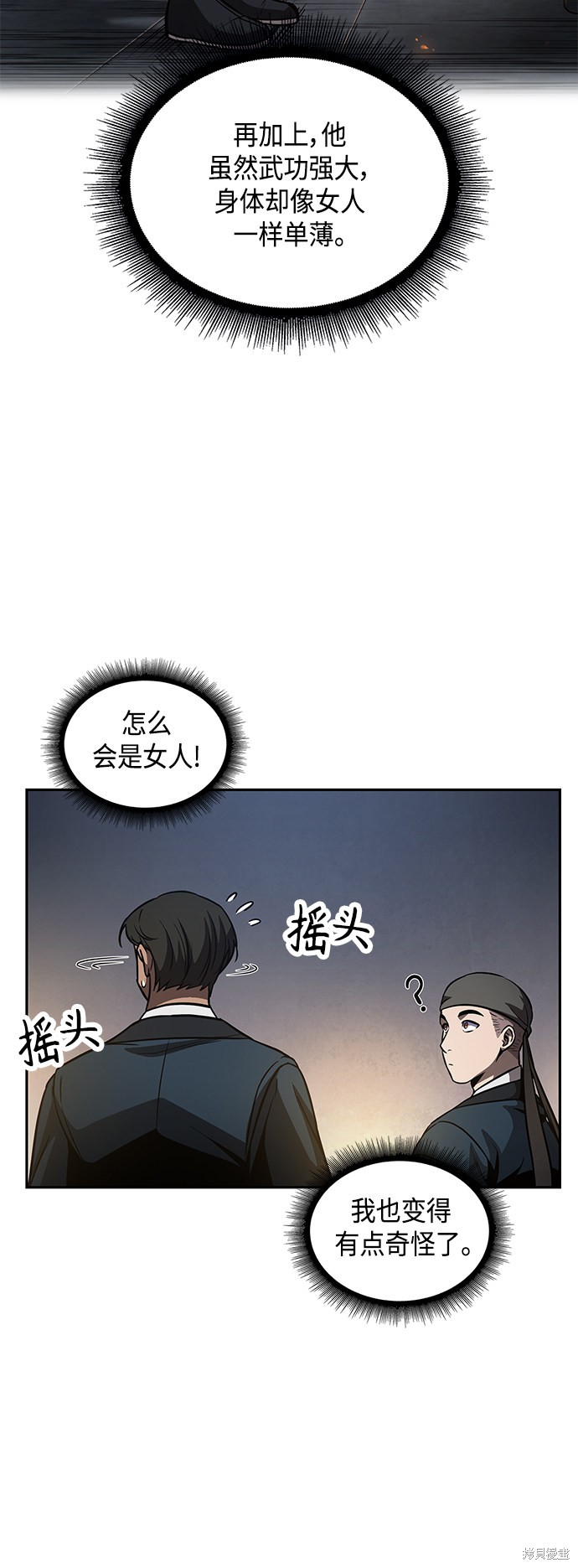 《某天成为魔神》漫画最新章节第84话免费下拉式在线观看章节第【42】张图片