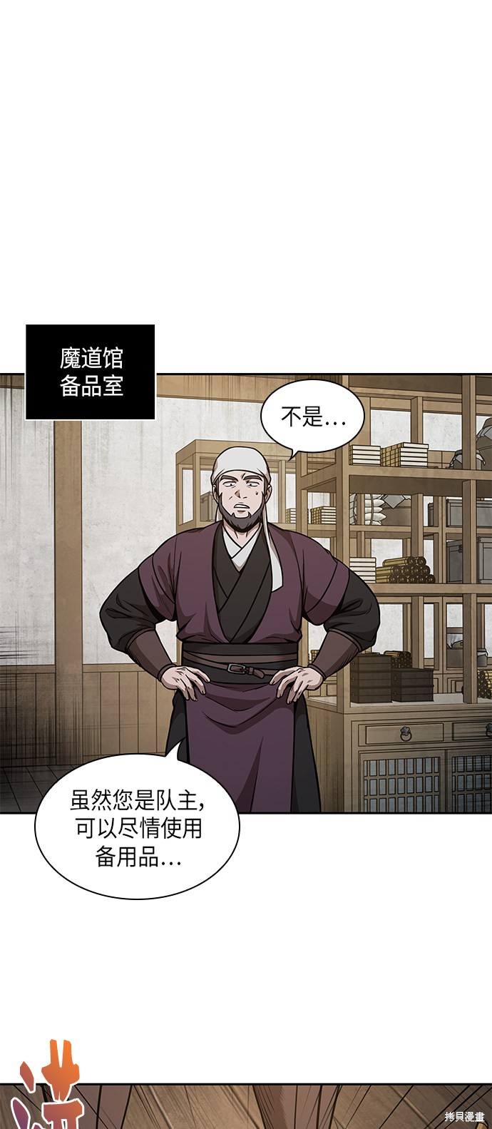 《某天成为魔神》漫画最新章节第70话免费下拉式在线观看章节第【17】张图片