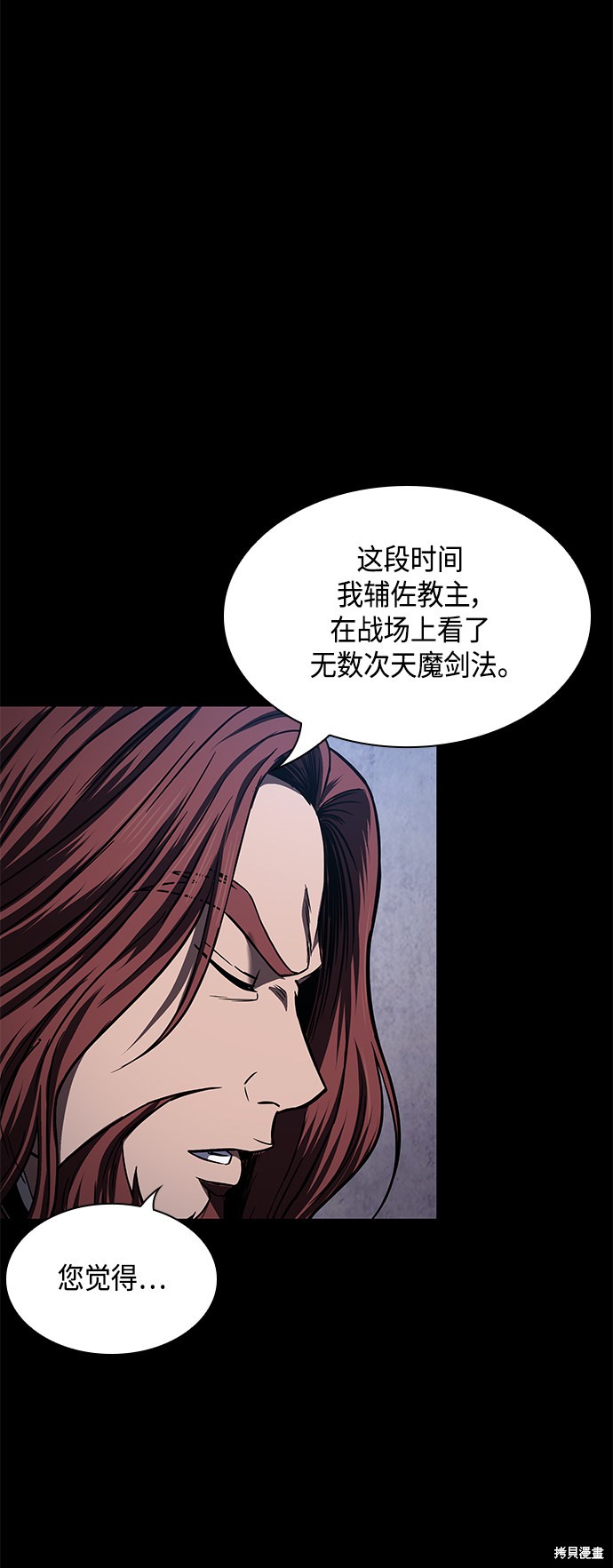 《某天成为魔神》漫画最新章节第83话免费下拉式在线观看章节第【8】张图片