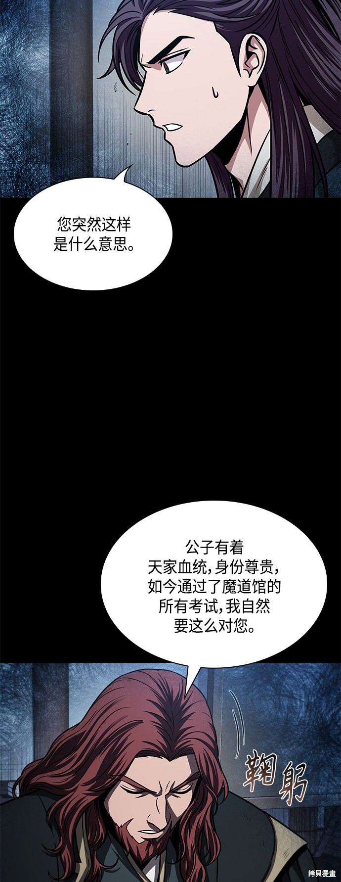 《某天成为魔神》漫画最新章节第82话免费下拉式在线观看章节第【21】张图片