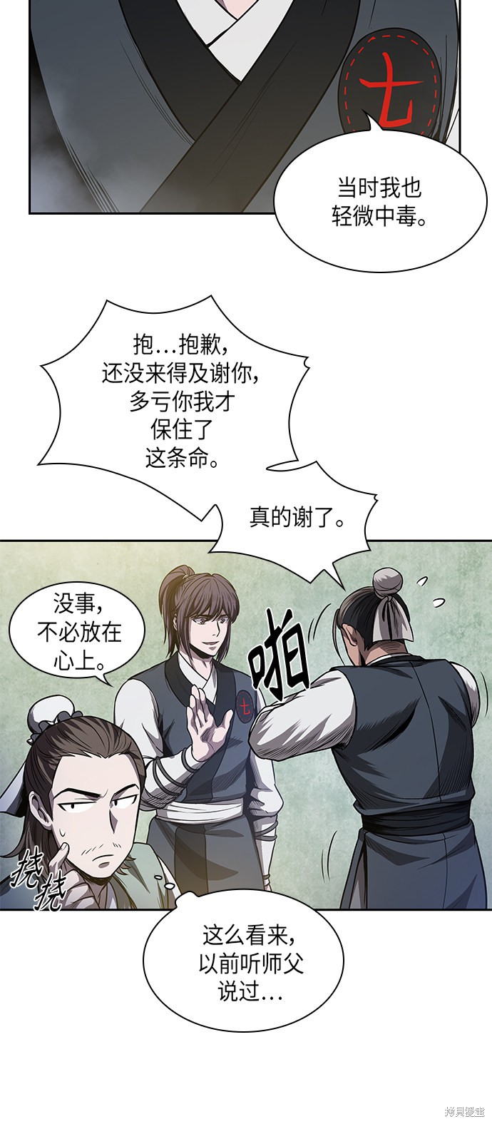 《某天成为魔神》漫画最新章节第39话免费下拉式在线观看章节第【38】张图片