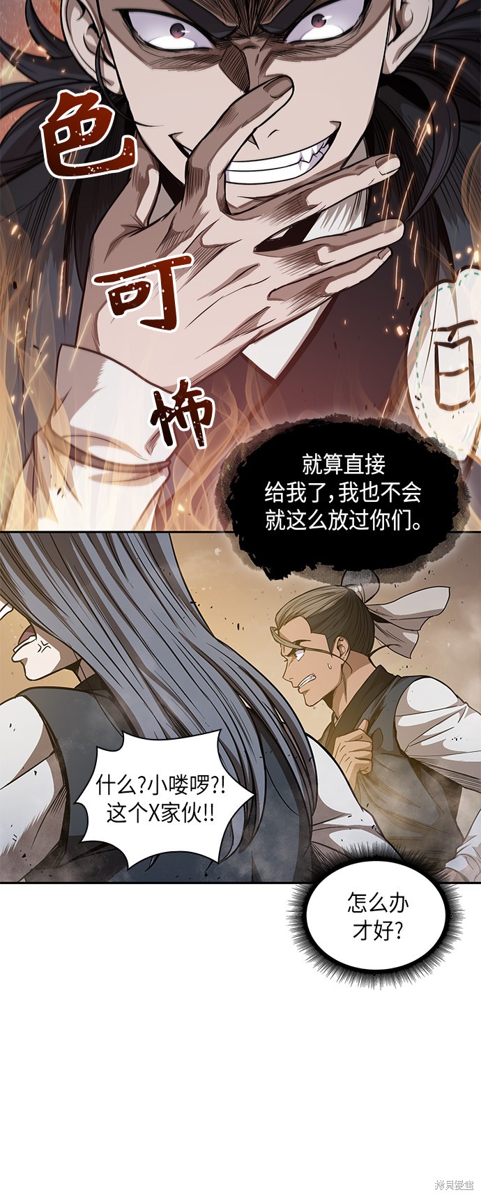 《某天成为魔神》漫画最新章节第47话免费下拉式在线观看章节第【9】张图片