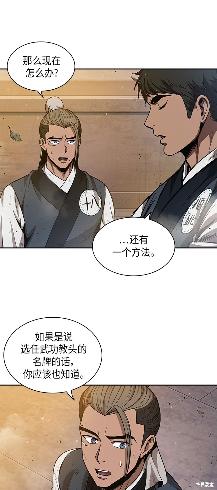 《某天成为魔神》漫画最新章节第48话免费下拉式在线观看章节第【33】张图片