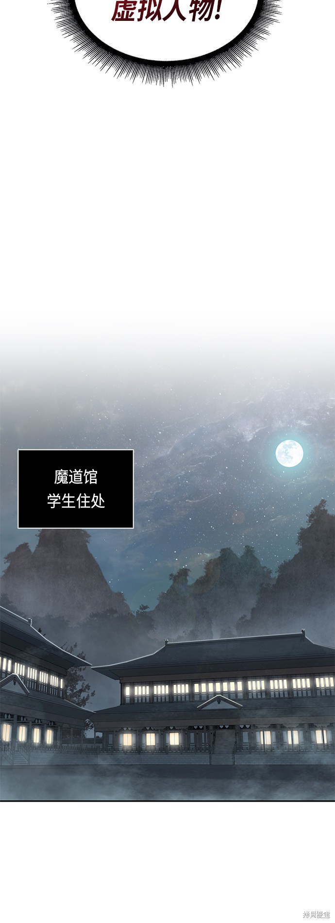 《某天成为魔神》漫画最新章节第20话免费下拉式在线观看章节第【54】张图片